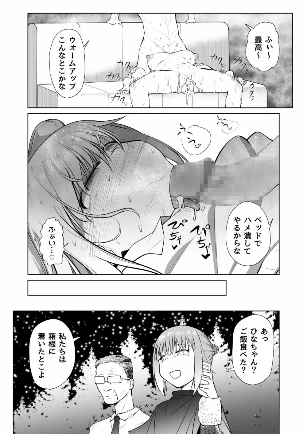 催眠オナホ優等生のヤリまくる週末 - page14