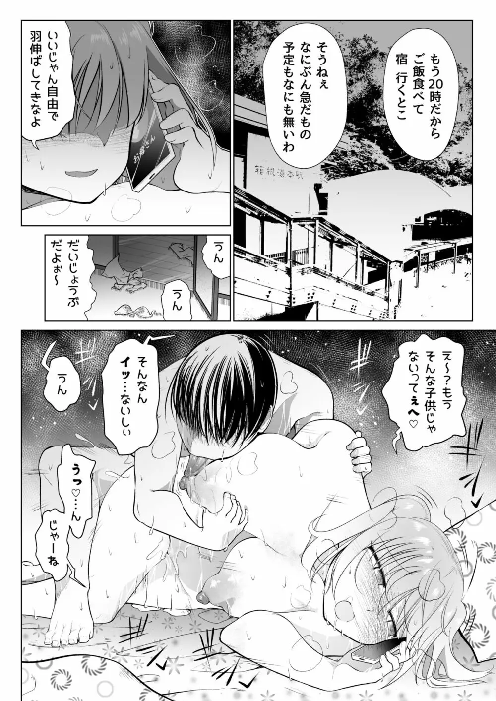 催眠オナホ優等生のヤリまくる週末 - page15