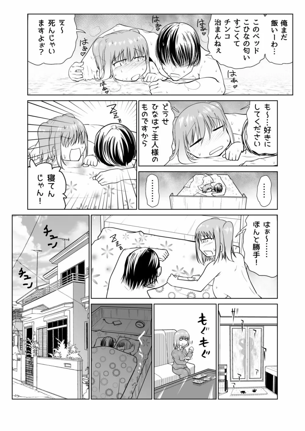 催眠オナホ優等生のヤリまくる週末 - page17