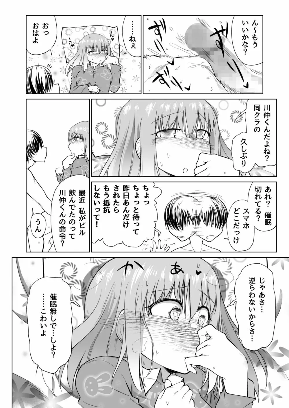 催眠オナホ優等生のヤリまくる週末 - page19