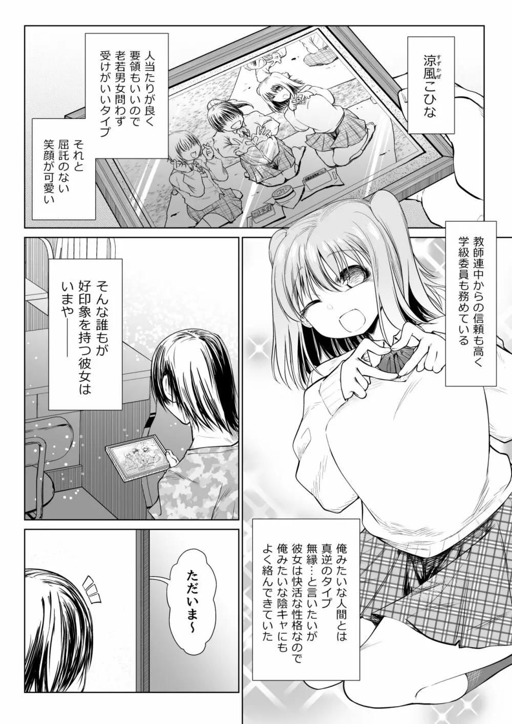 催眠オナホ優等生のヤリまくる週末 - page2