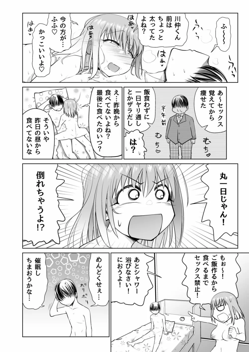 催眠オナホ優等生のヤリまくる週末 - page23