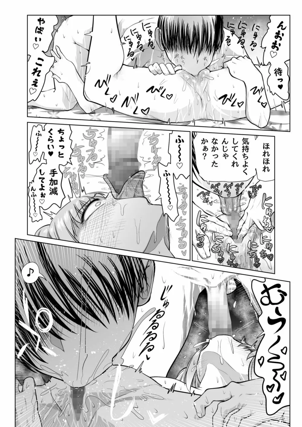 催眠オナホ優等生のヤリまくる週末 - page27