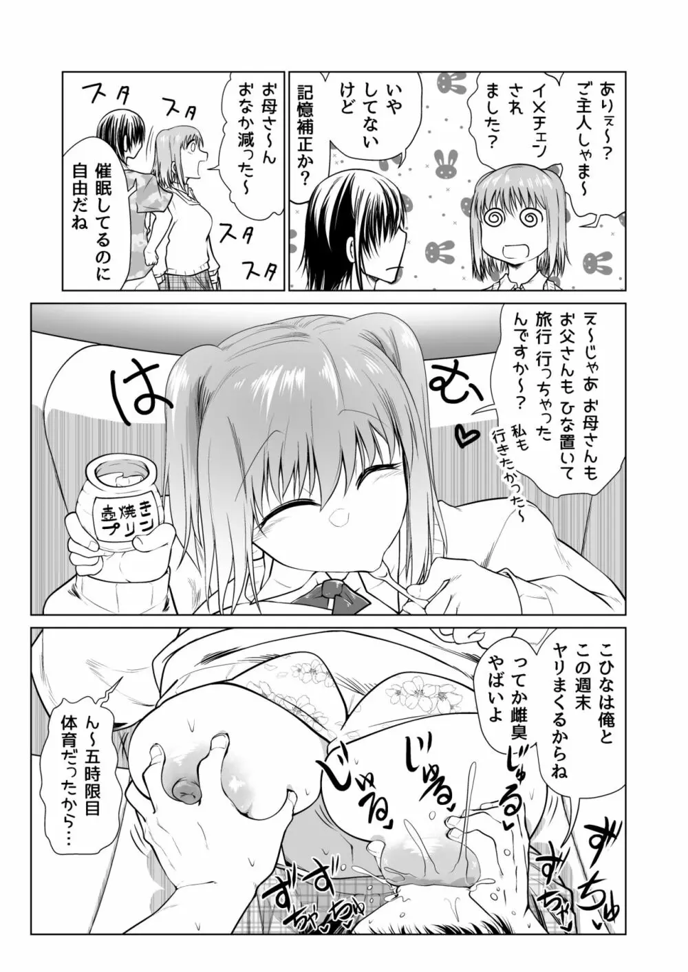 催眠オナホ優等生のヤリまくる週末 - page4