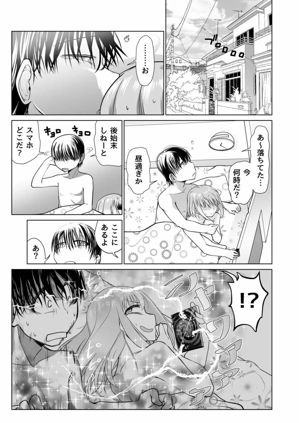 催眠オナホ優等生のヤリまくる週末 - page42