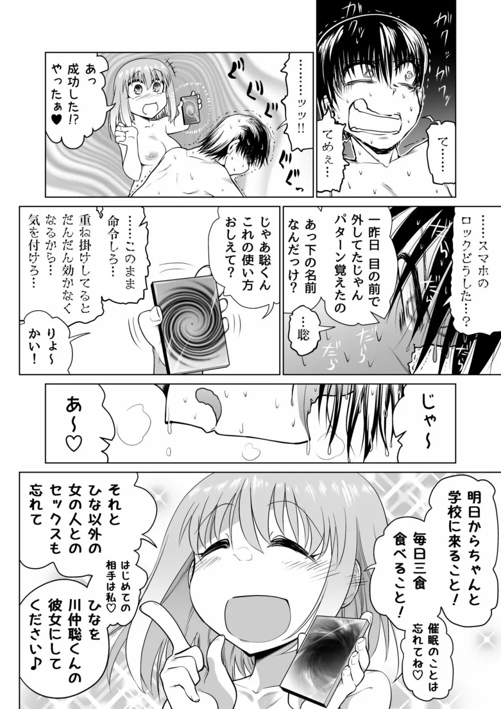 催眠オナホ優等生のヤリまくる週末 - page43