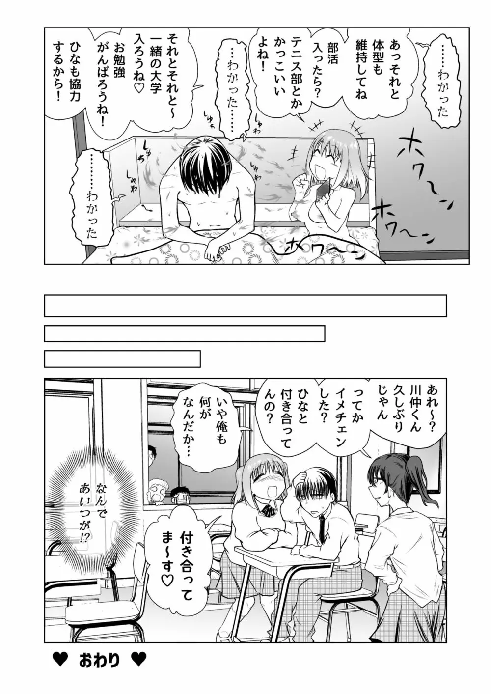 催眠オナホ優等生のヤリまくる週末 - page44