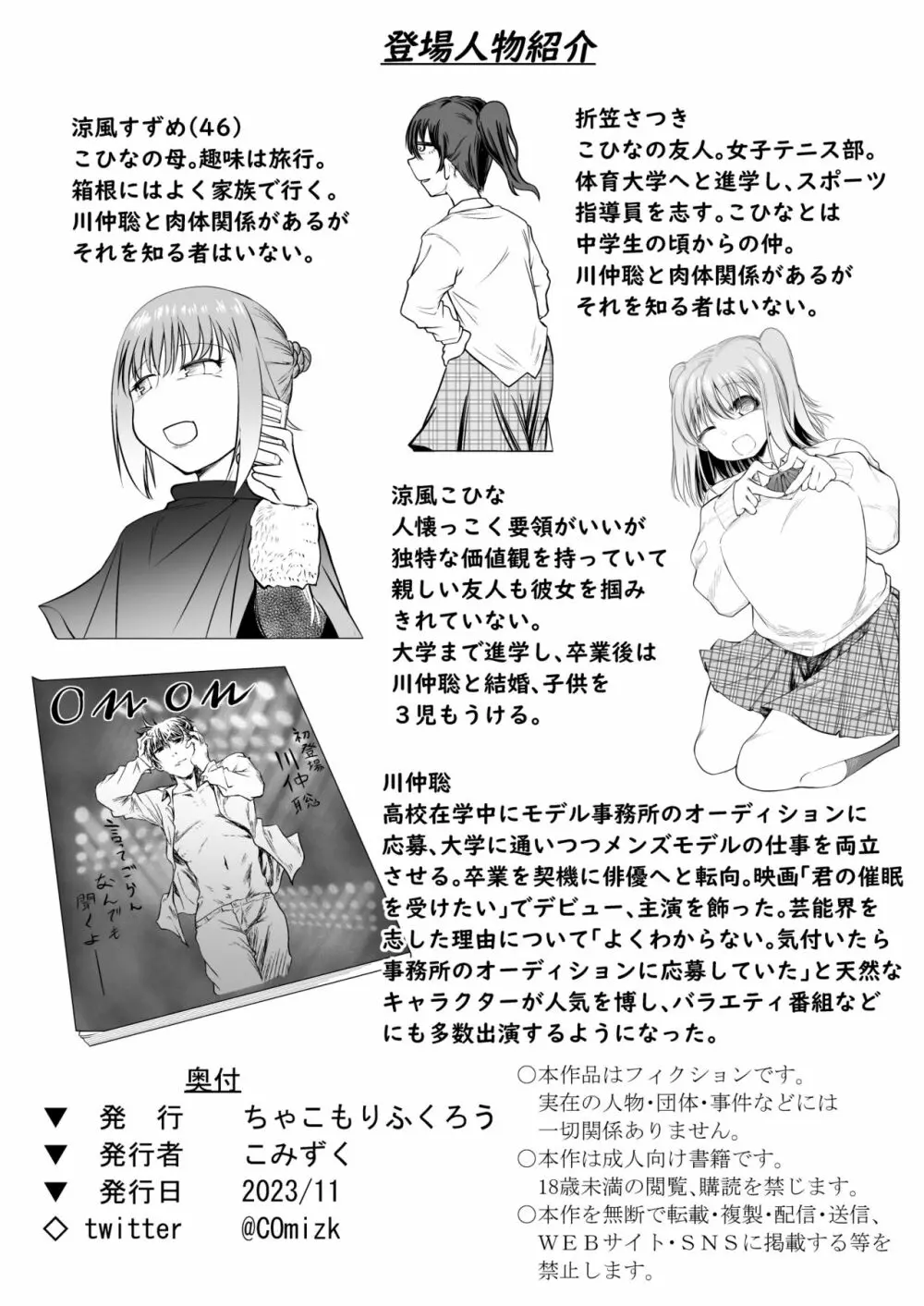 催眠オナホ優等生のヤリまくる週末 - page45