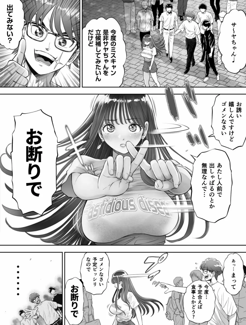 信頼する強つよ彼女が 肉便器にされていた - page4