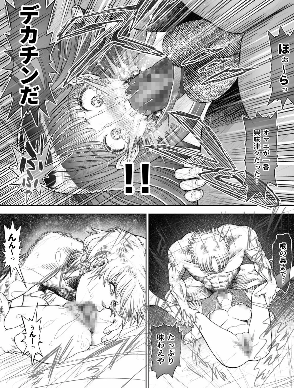 信頼する強つよ彼女が 肉便器にされていた - page47