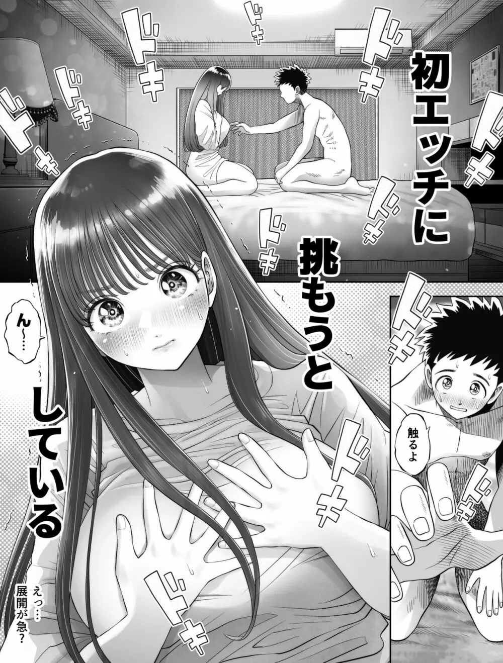 信頼する強つよ彼女が 肉便器にされていた - page7