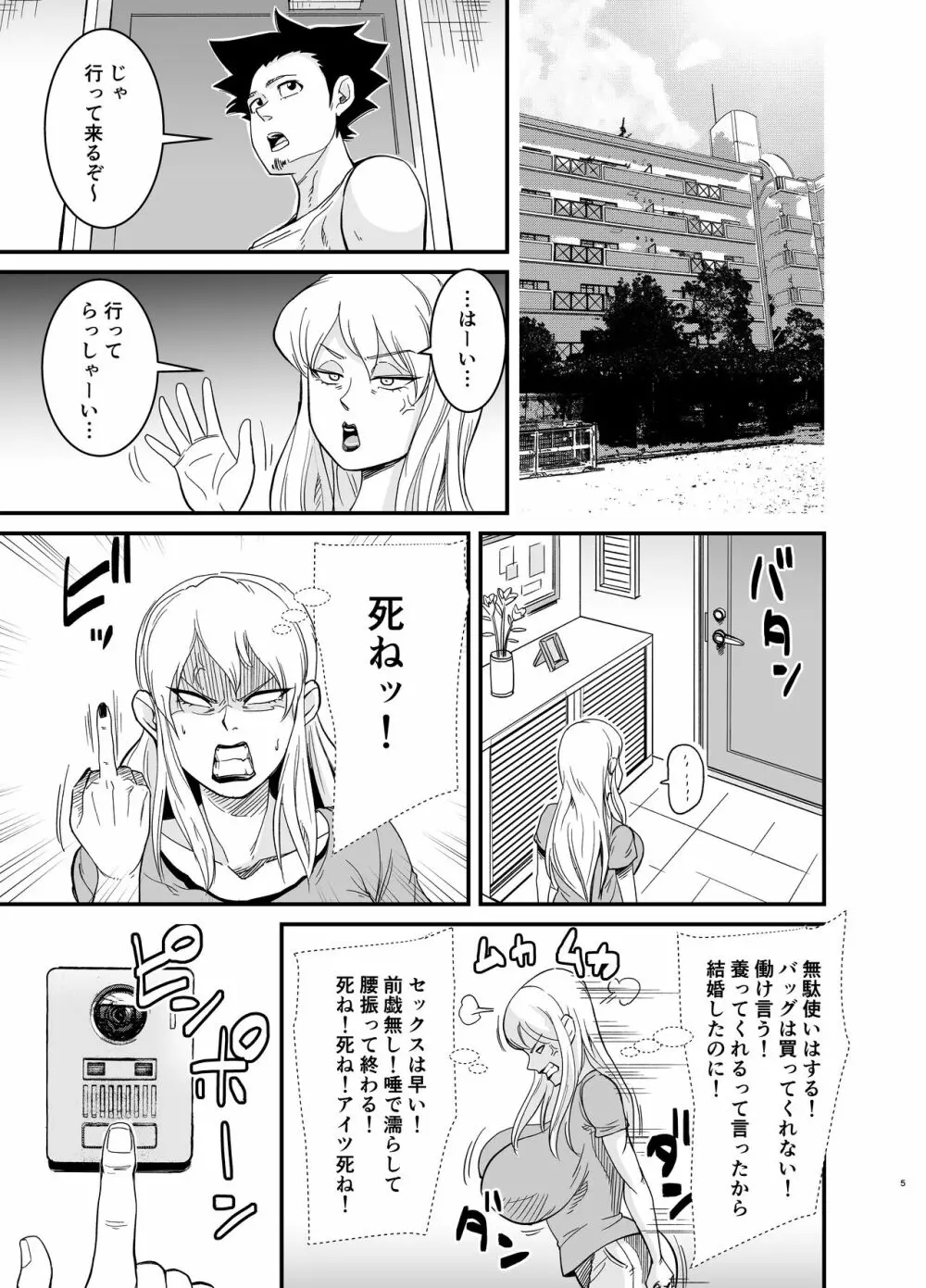 マリナとブタ - page6