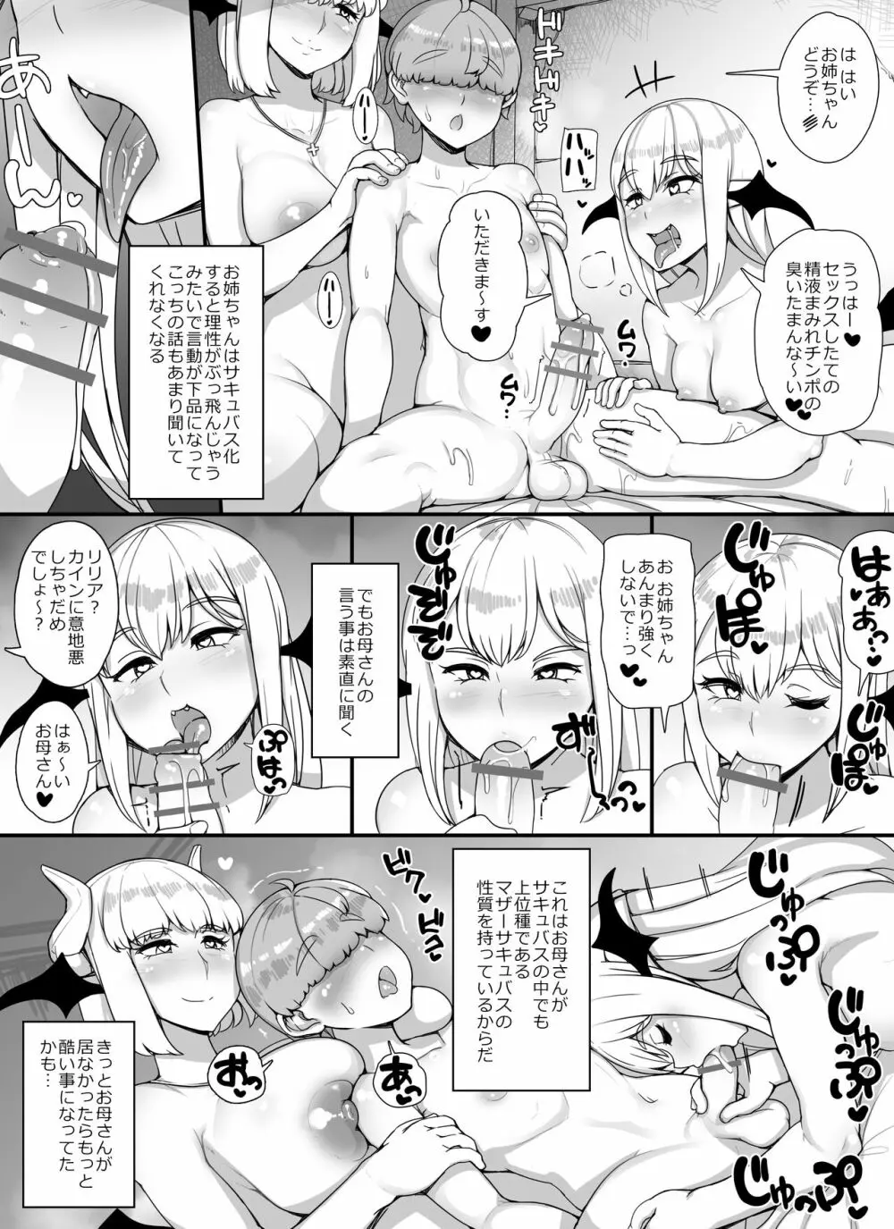 母姉叔母がサキュバスなショタ勇者ハーレムパーティ - page15