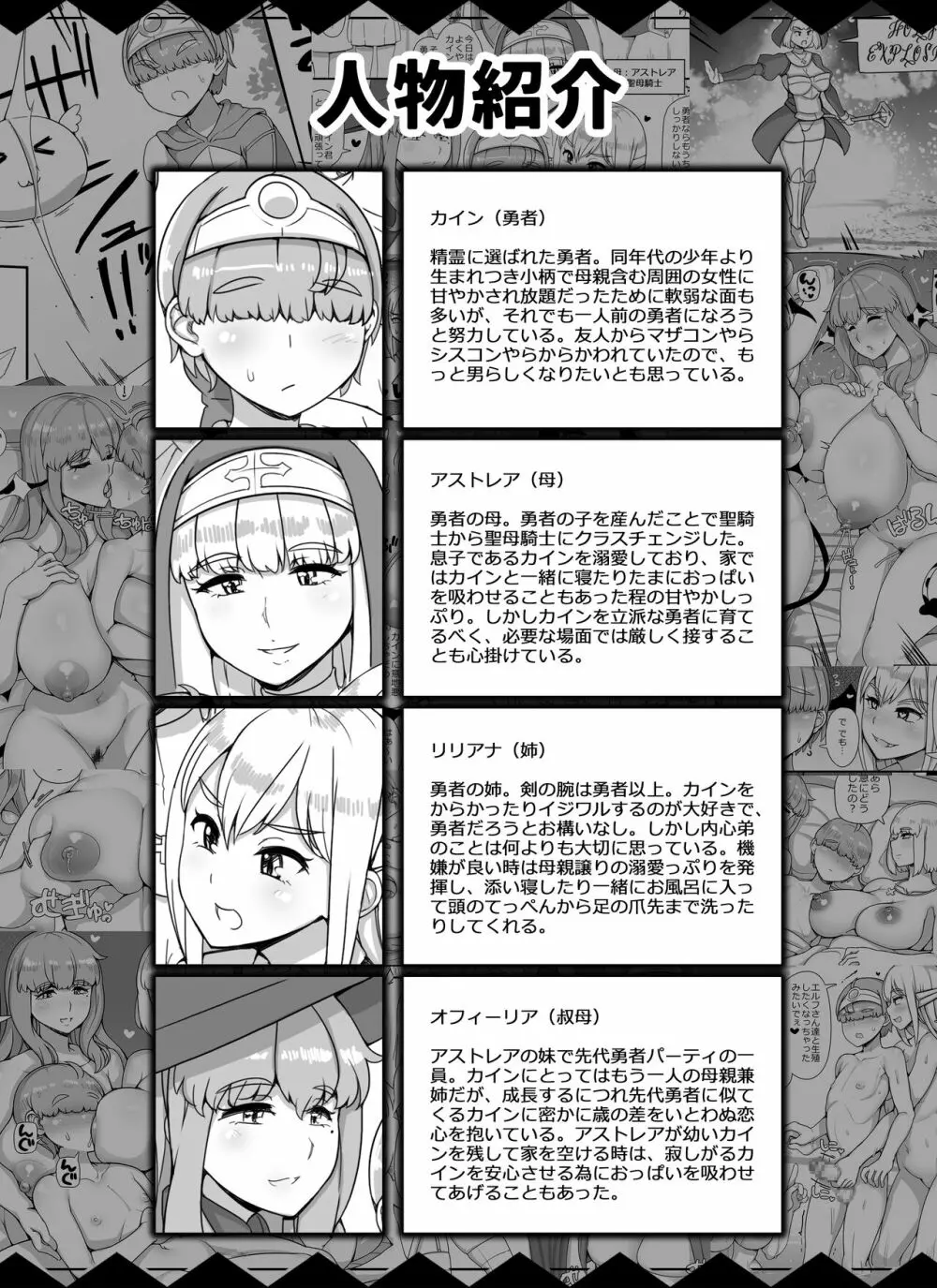 母姉叔母がサキュバスなショタ勇者ハーレムパーティ - page2