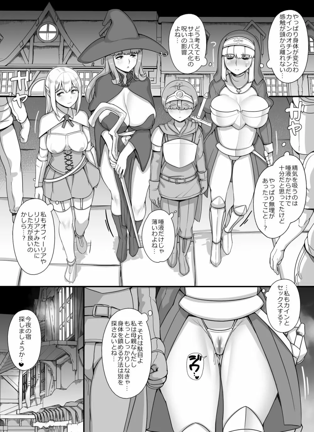 母姉叔母がサキュバスなショタ勇者ハーレムパーティ - page28