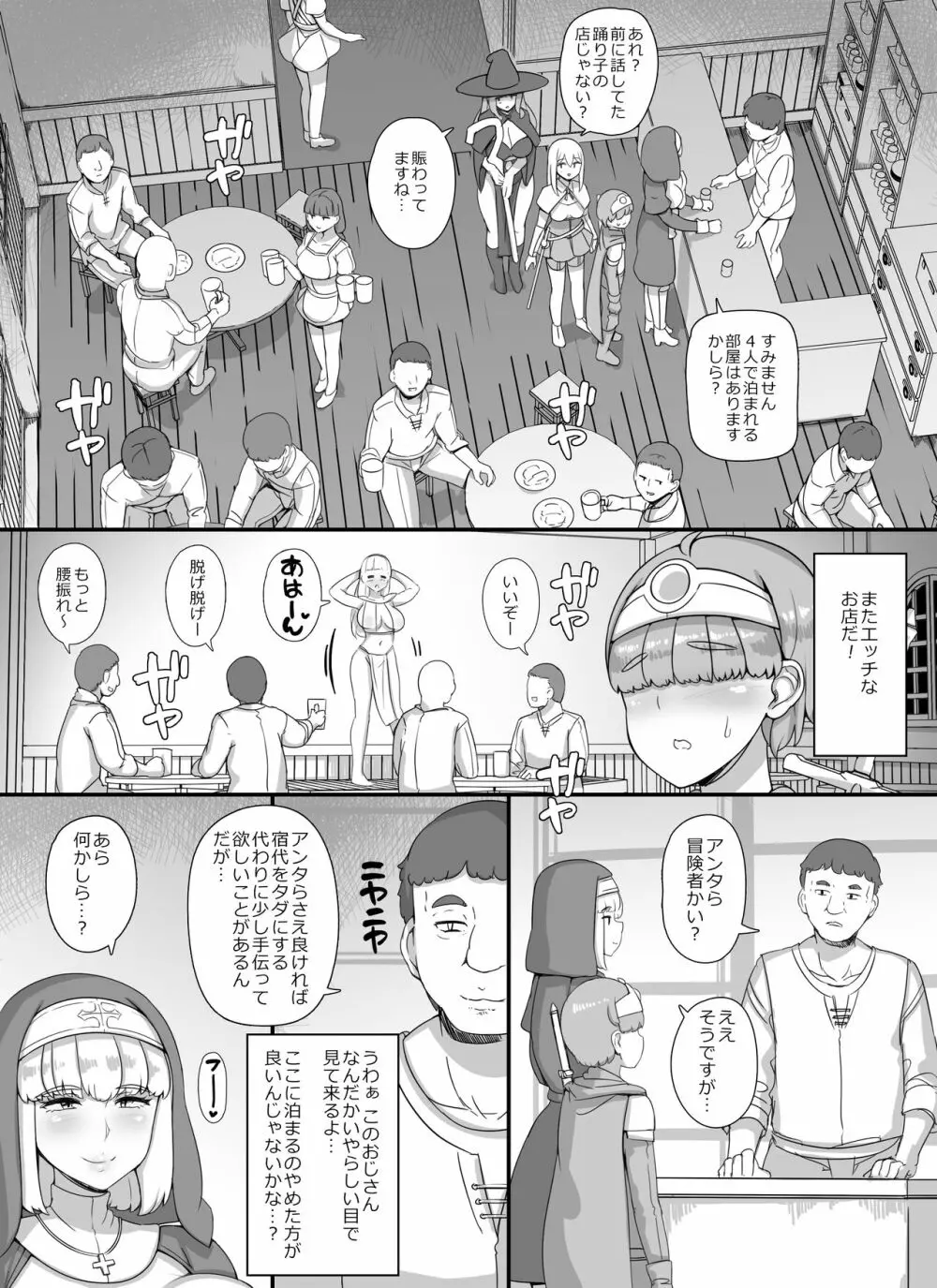 母姉叔母がサキュバスなショタ勇者ハーレムパーティ - page29