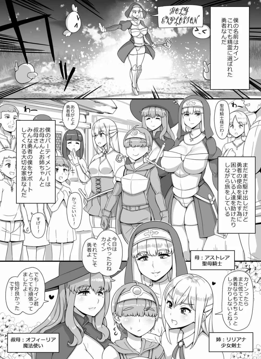 母姉叔母がサキュバスなショタ勇者ハーレムパーティ - page4