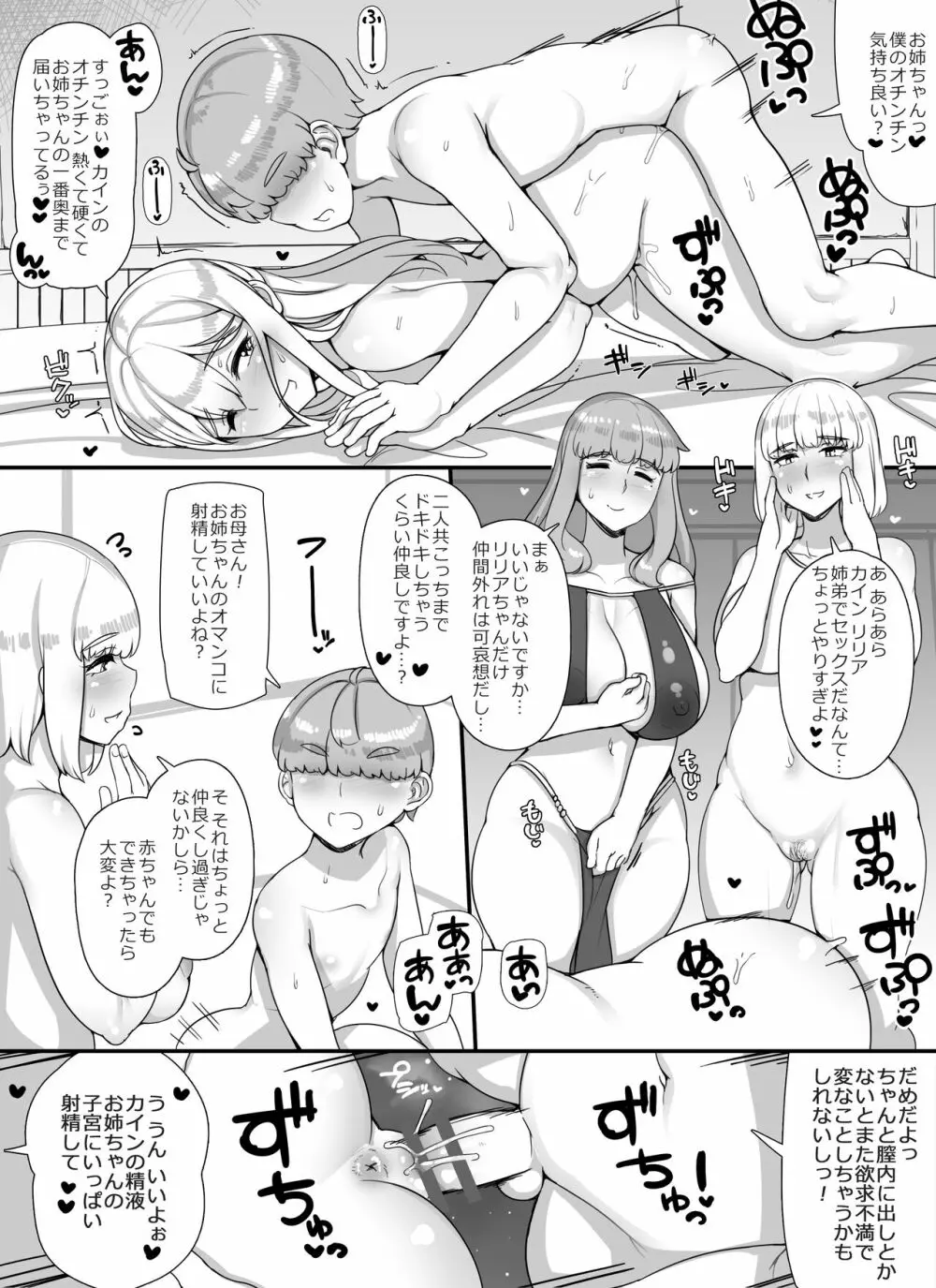 母姉叔母がサキュバスなショタ勇者ハーレムパーティ - page46