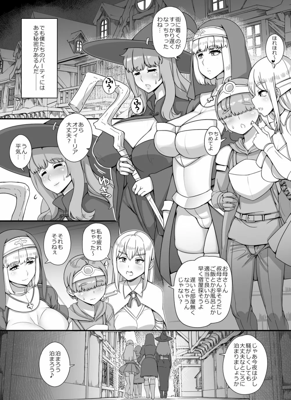 母姉叔母がサキュバスなショタ勇者ハーレムパーティ - page5