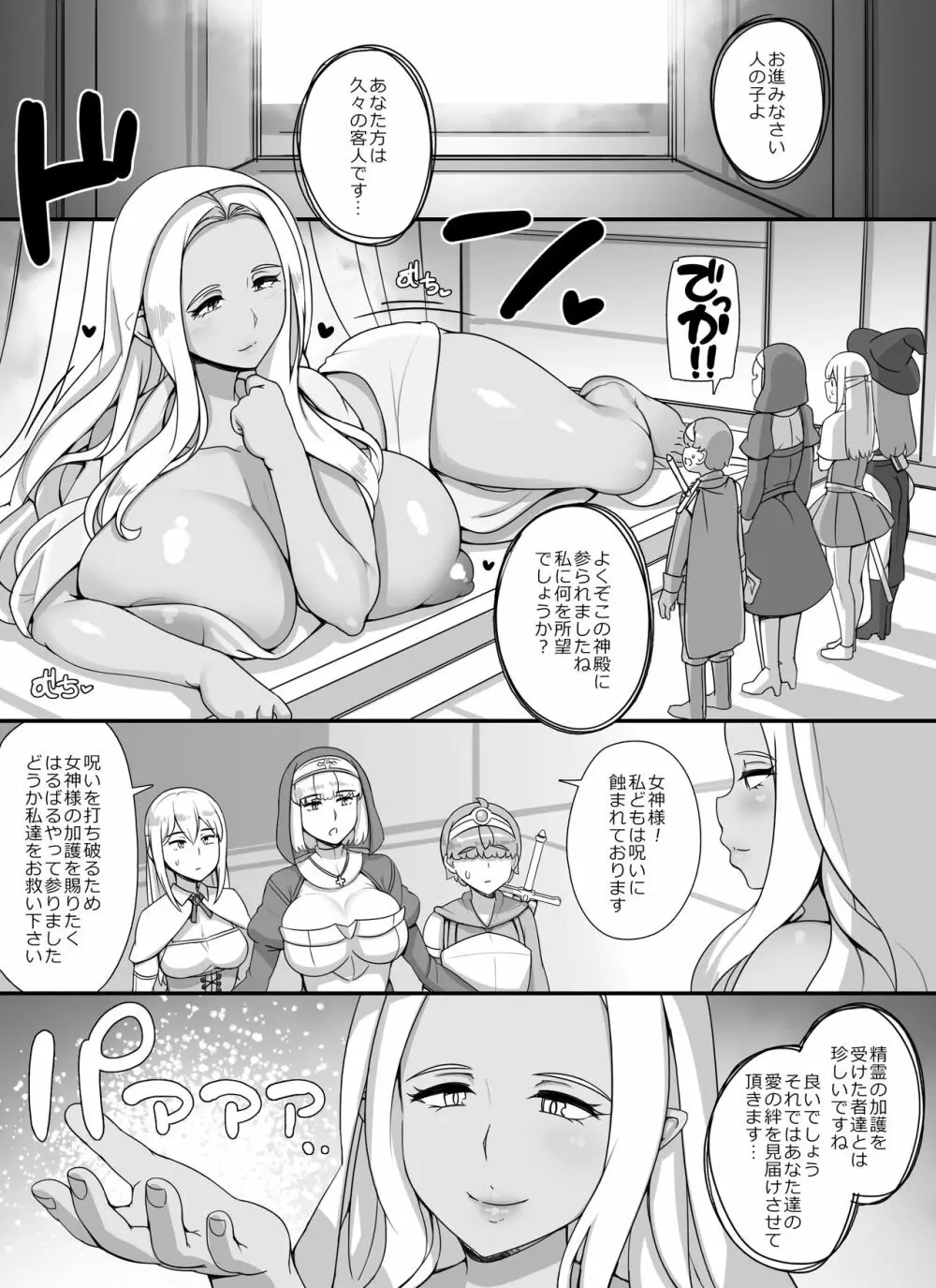 母姉叔母がサキュバスなショタ勇者ハーレムパーティ - page52