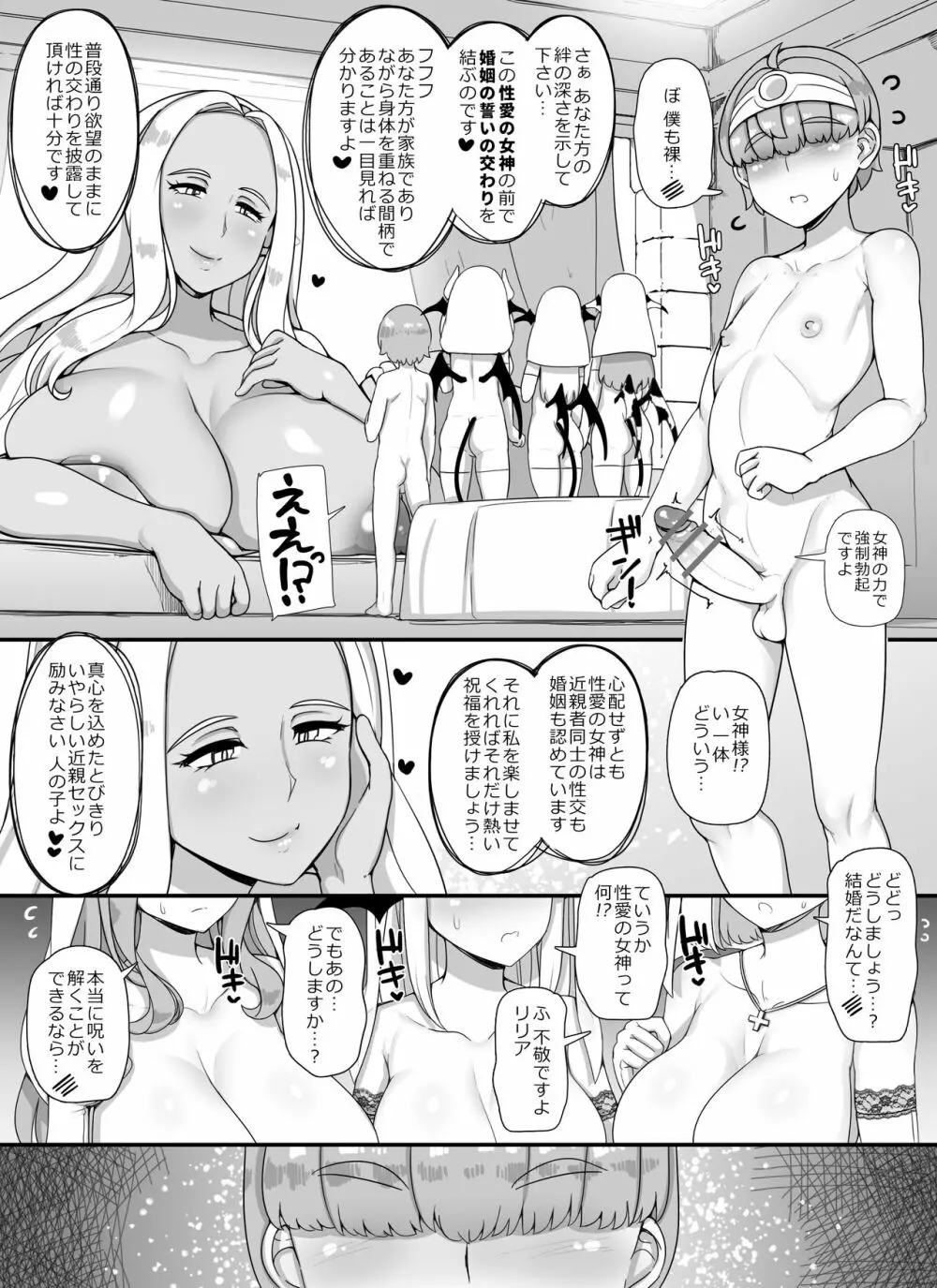 母姉叔母がサキュバスなショタ勇者ハーレムパーティ - page54