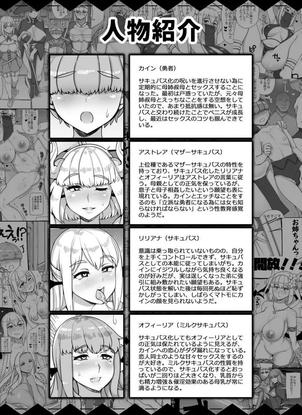 母姉叔母がサキュバスなショタ勇者ハーレムパーティ - page63