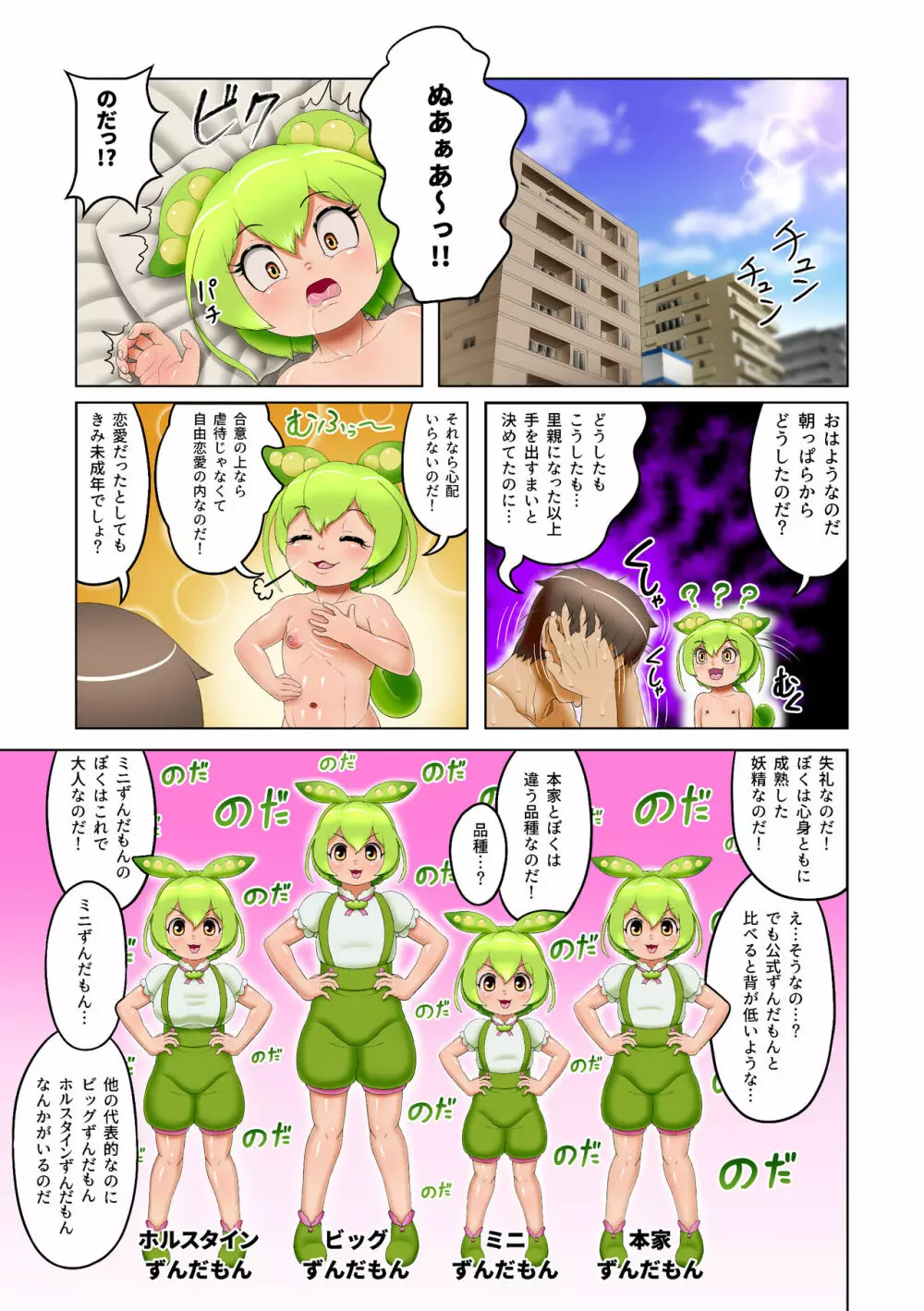 コッショリ夢だもん - page22