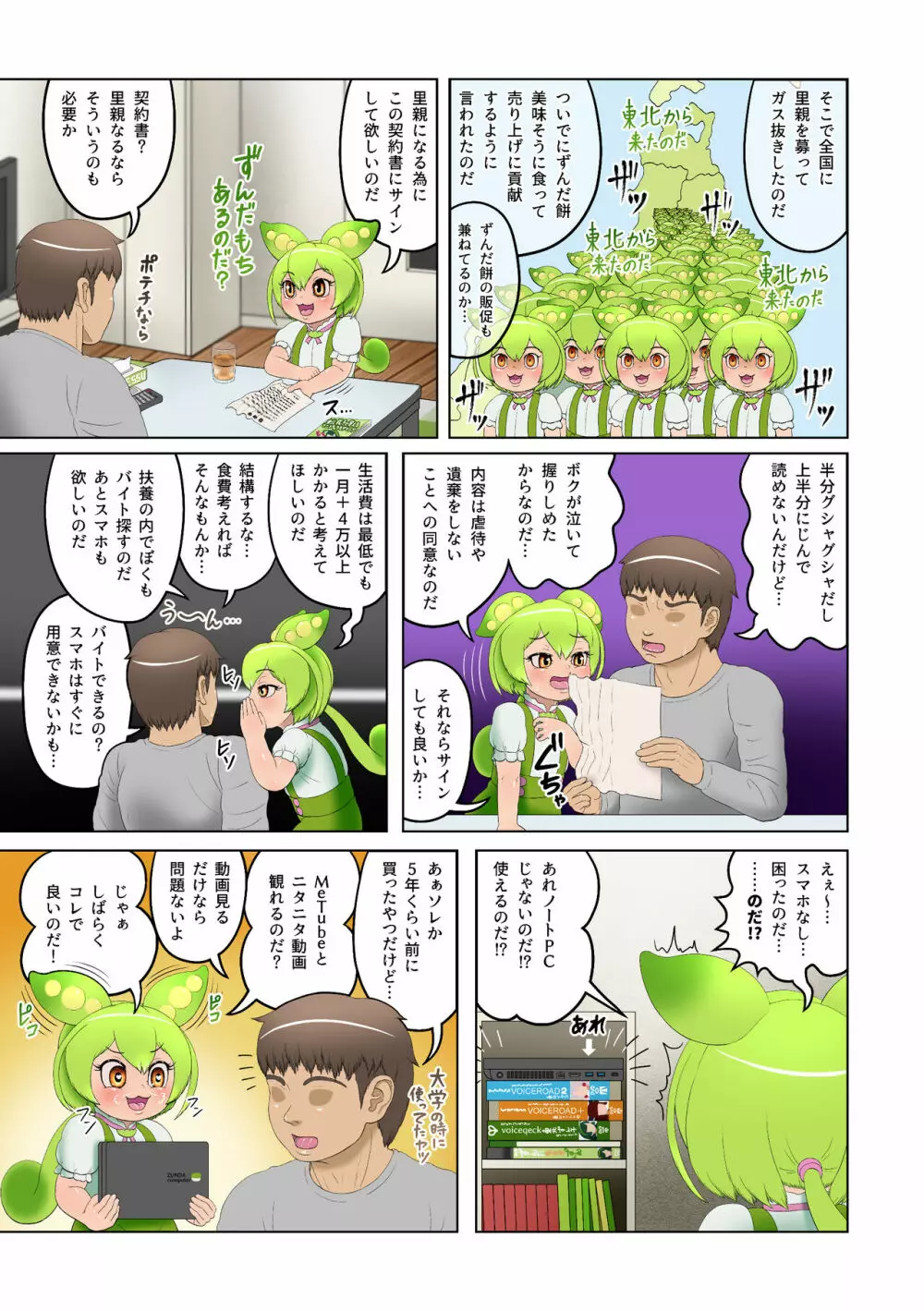 コッショリ夢だもん - page6