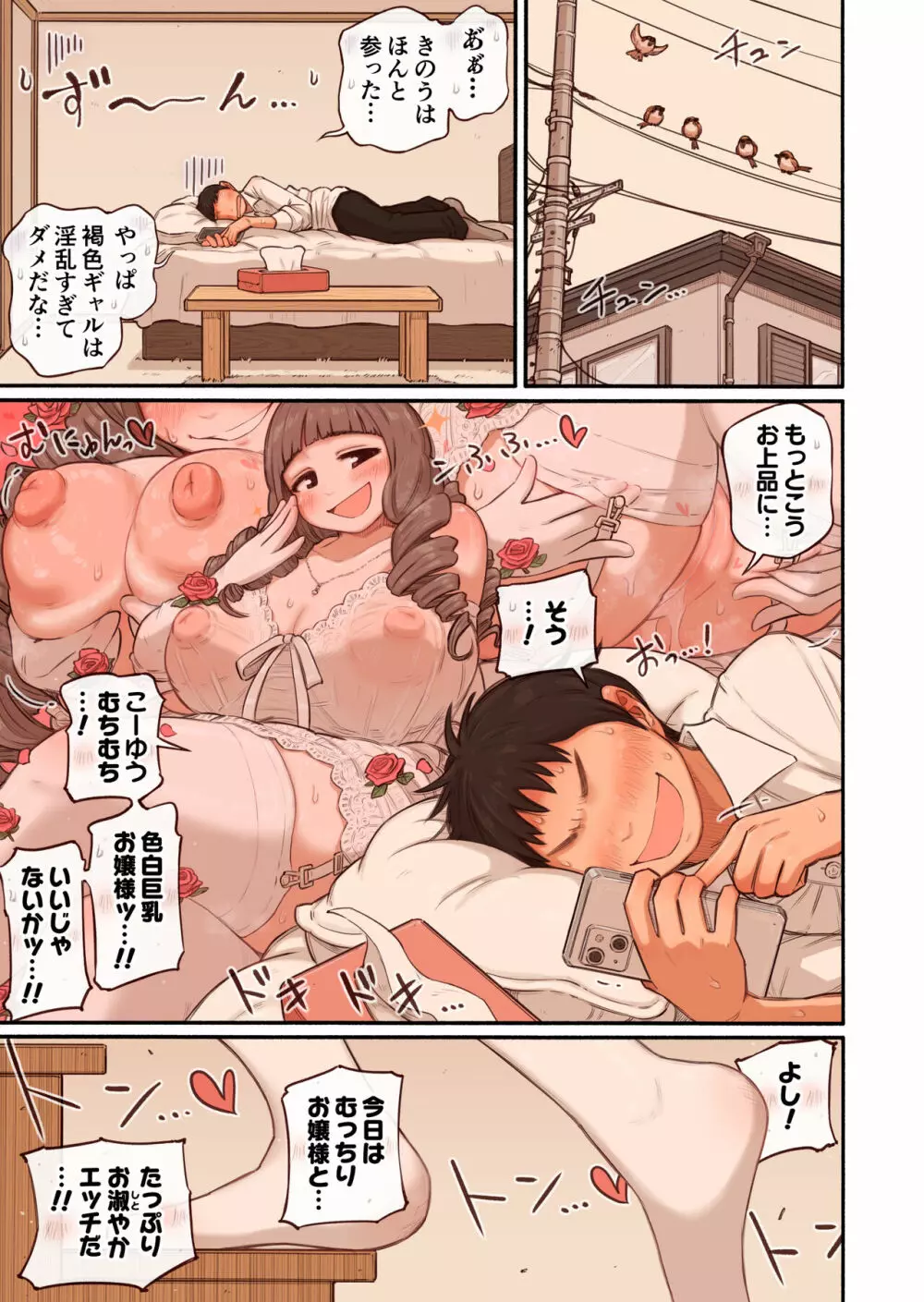 姉の悪友 - page10