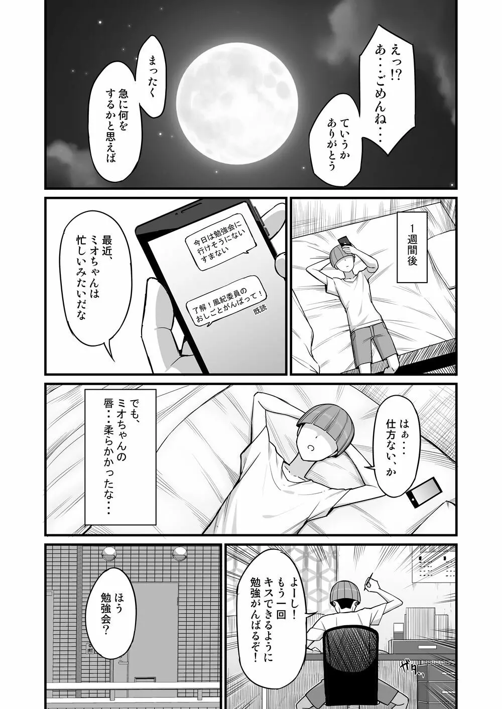 NTR風紀委員ミオ - page10