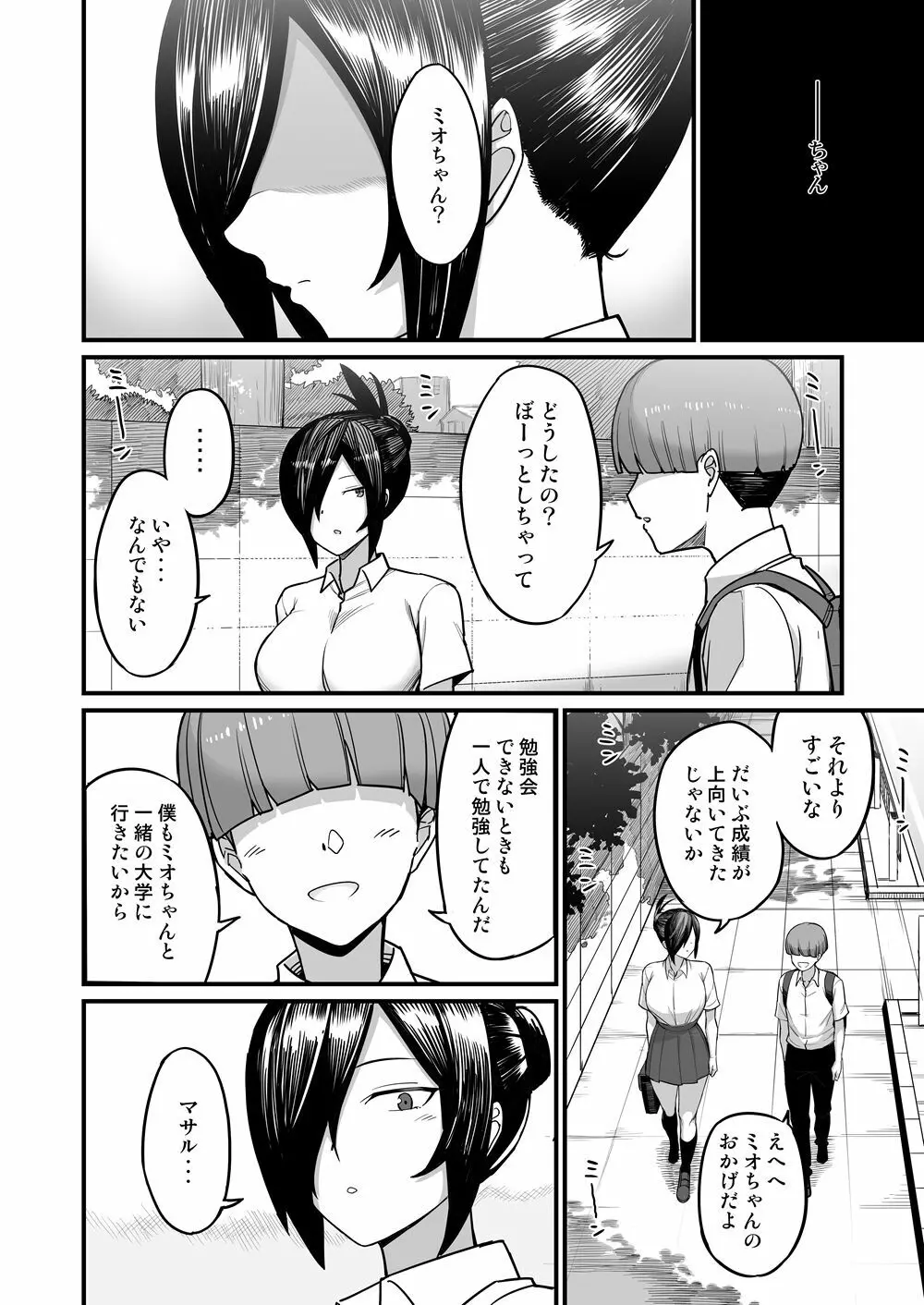 NTR風紀委員ミオ - page19