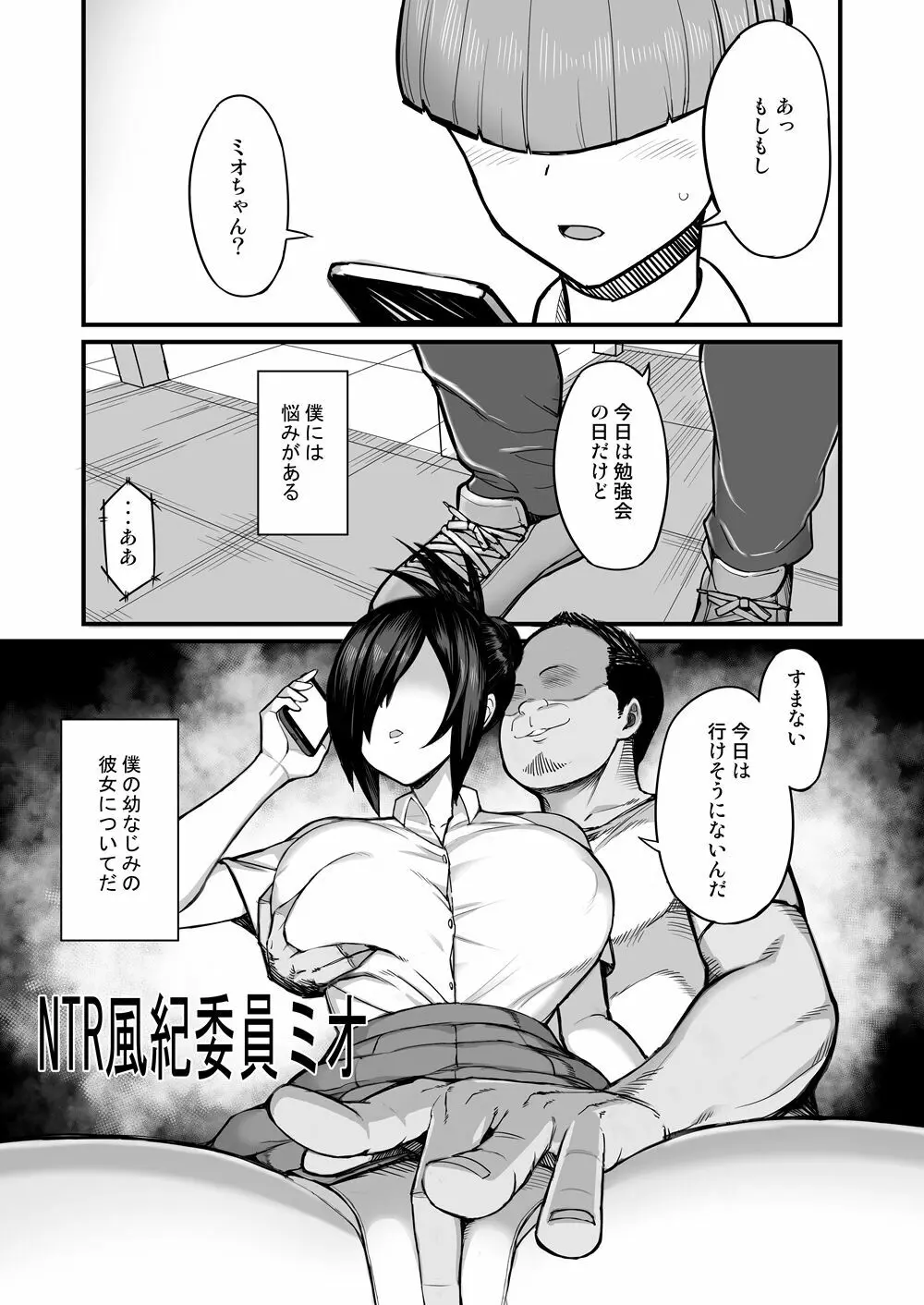 NTR風紀委員ミオ - page2