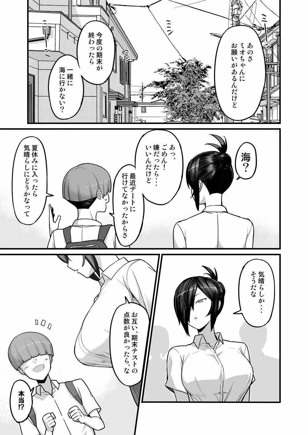 NTR風紀委員ミオ - page20