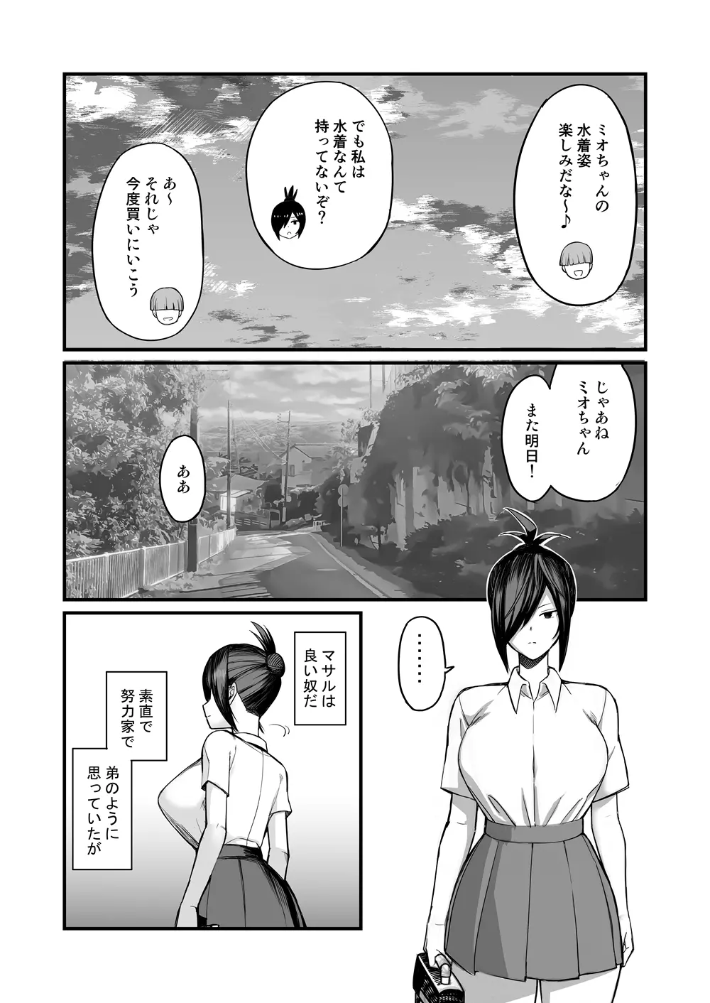 NTR風紀委員ミオ - page21