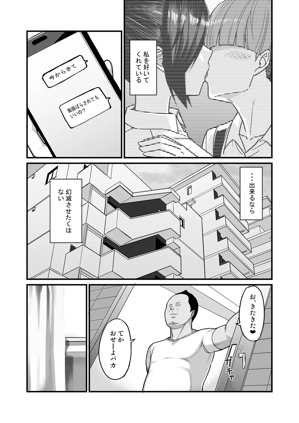 NTR風紀委員ミオ - page22