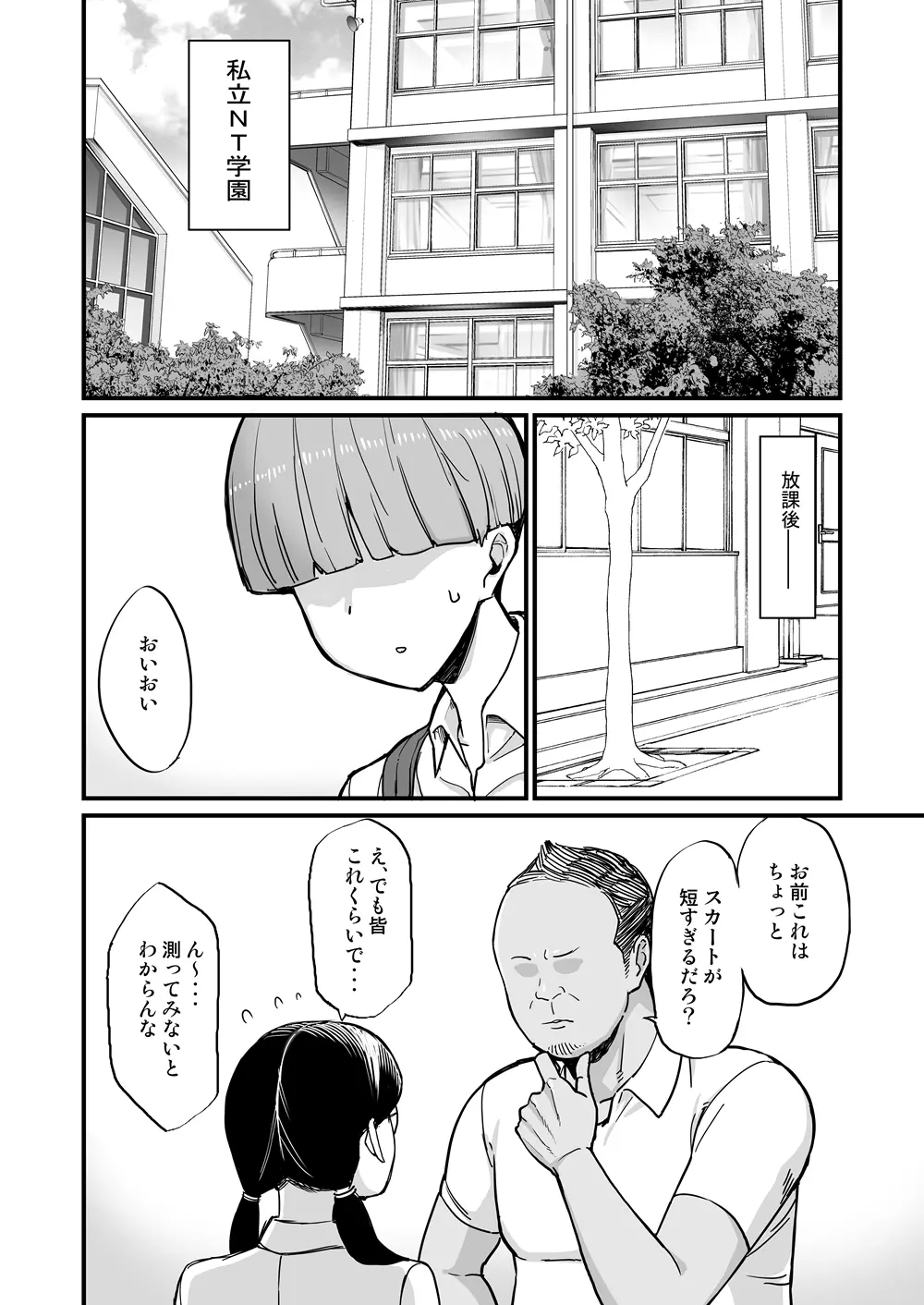 NTR風紀委員ミオ - page3