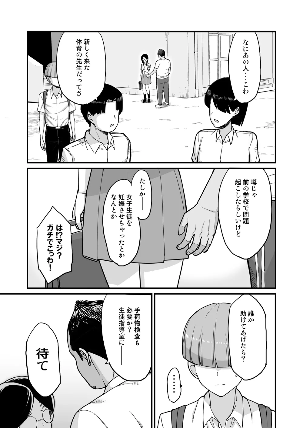 NTR風紀委員ミオ - page4