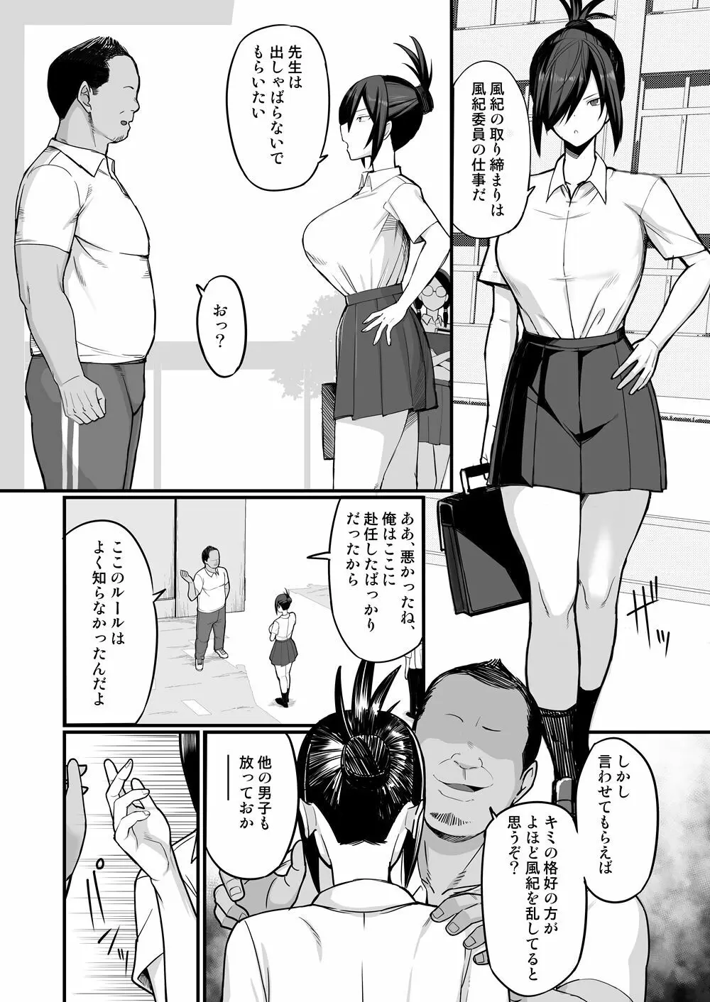 NTR風紀委員ミオ - page5