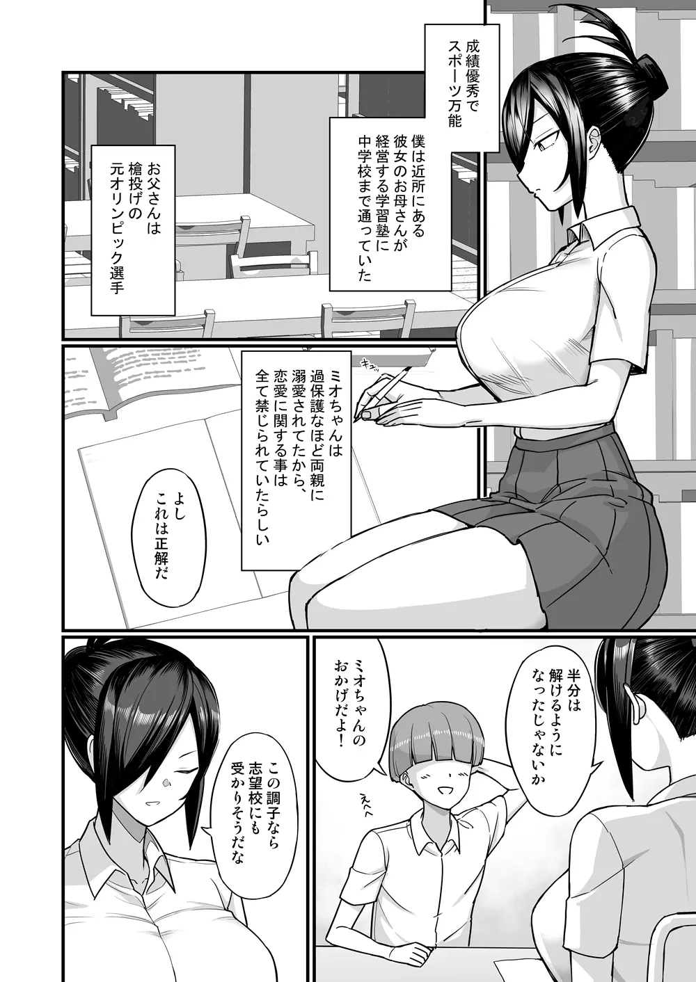 NTR風紀委員ミオ - page7