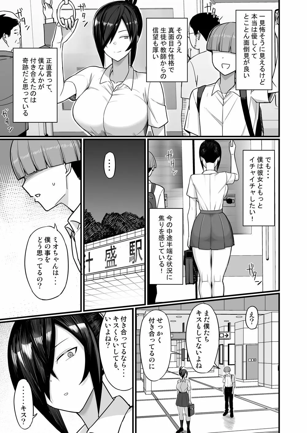 NTR風紀委員ミオ - page8