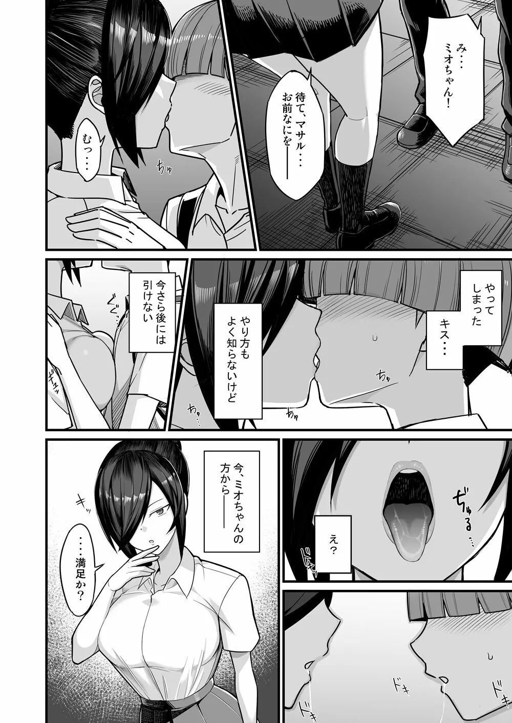 NTR風紀委員ミオ - page9