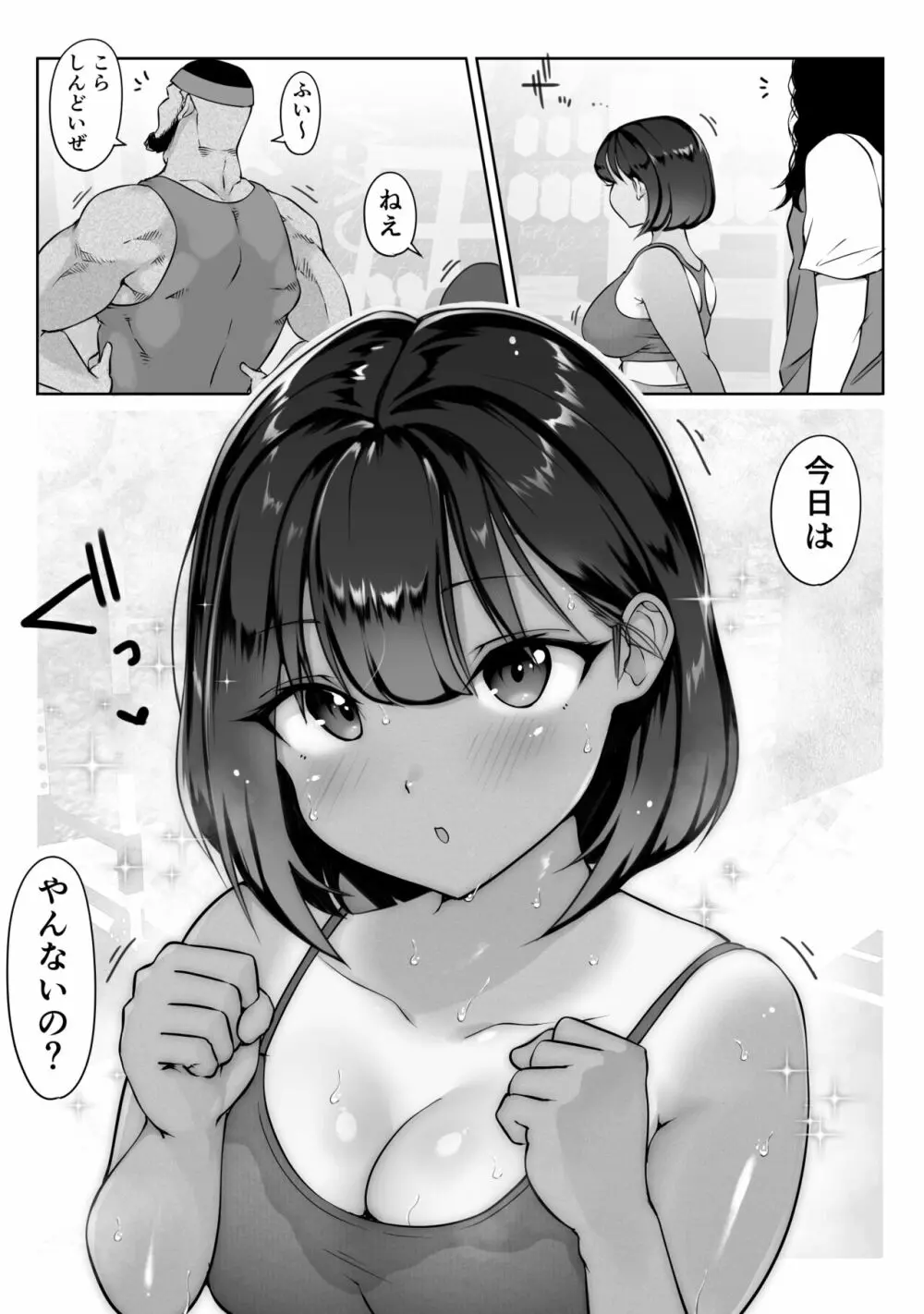 鈴宮一樹の憂鬱 〜テニス部と粕田クン1.5〜 - page16