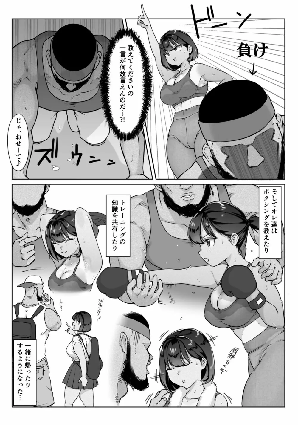 鈴宮一樹の憂鬱 〜テニス部と粕田クン1.5〜 - page18