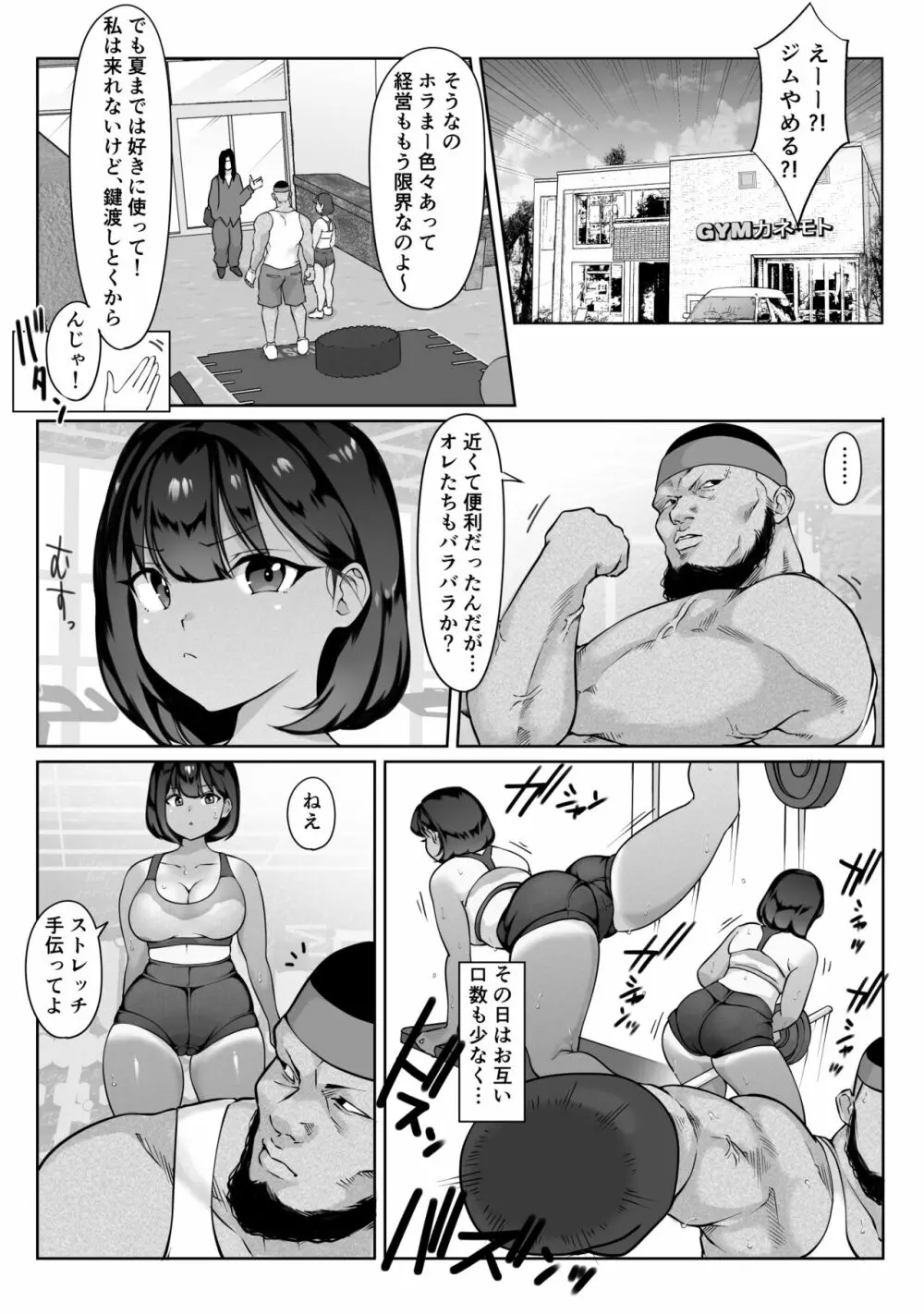 鈴宮一樹の憂鬱 〜テニス部と粕田クン1.5〜 - page19