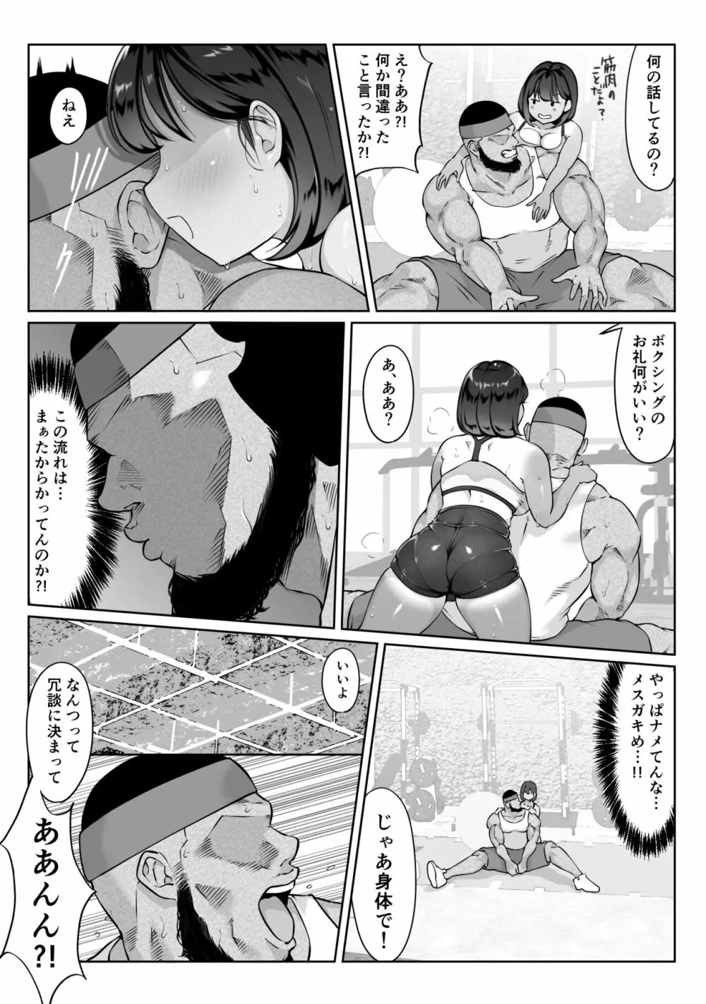 鈴宮一樹の憂鬱 〜テニス部と粕田クン1.5〜 - page22