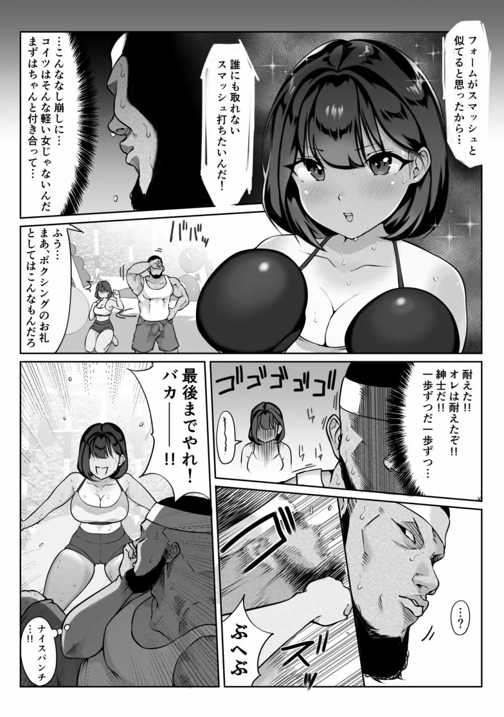 鈴宮一樹の憂鬱 〜テニス部と粕田クン1.5〜 - page27