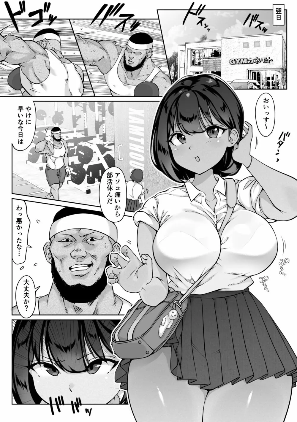 鈴宮一樹の憂鬱 〜テニス部と粕田クン1.5〜 - page46