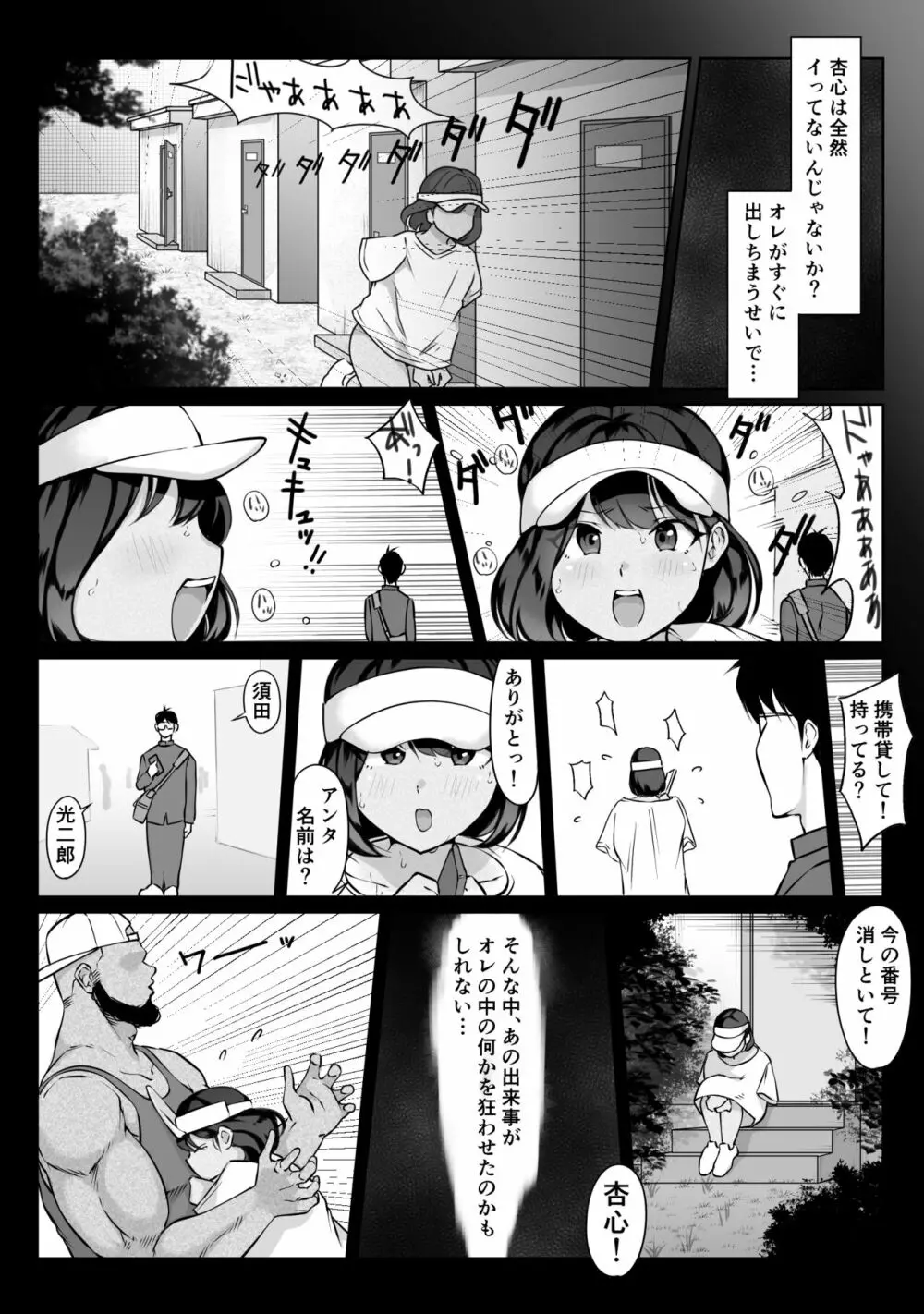 鈴宮一樹の憂鬱 〜テニス部と粕田クン1.5〜 - page59