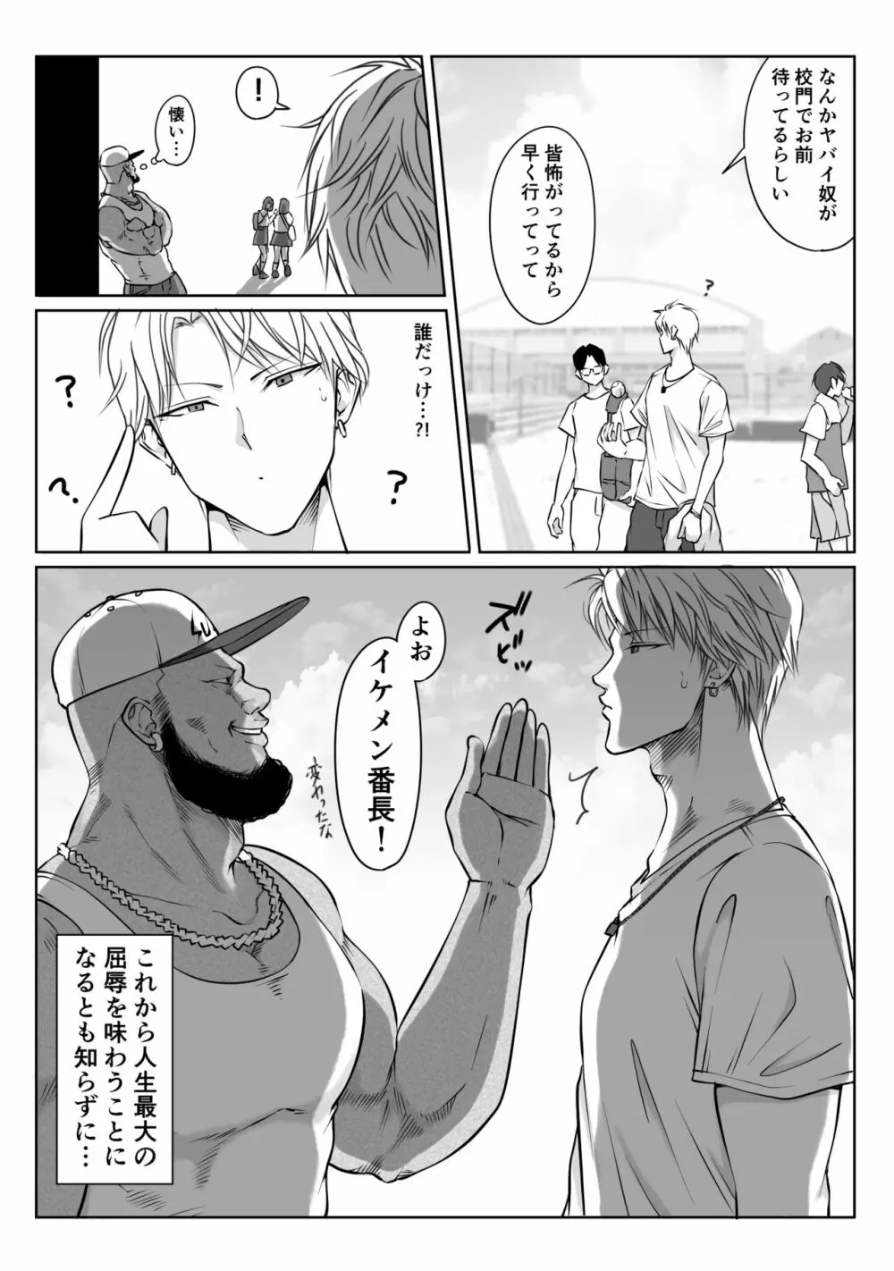 鈴宮一樹の憂鬱 〜テニス部と粕田クン1.5〜 - page61