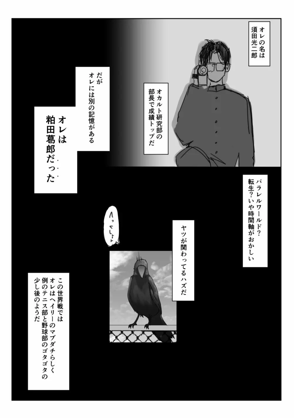 鈴宮一樹の憂鬱 〜テニス部と粕田クン1.5〜 - page68